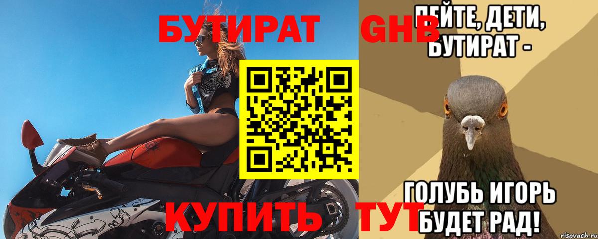 БУТИРАТ бутик  Вход с VPN  БУТИРАТ  Коломна 