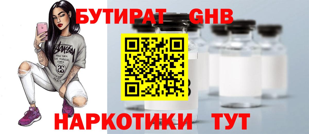 БУТИРАТ 99% Коломна