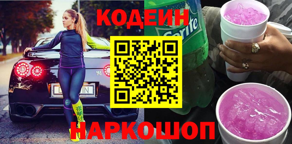 Кодеиновый сироп Lean Purple Drank  Вход с VPN  Коломна  Кодеиновый сироп Lean напиток Lean (лин) 