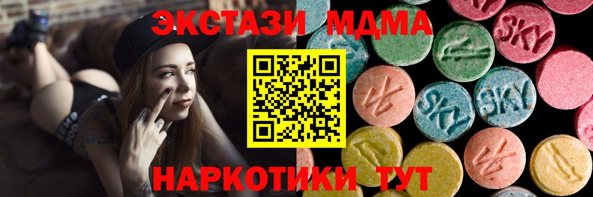 МДМА кристаллы  МДМА молли  Вход с VPN  МДМА  Коломна 