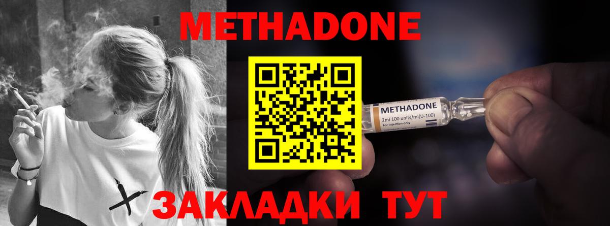 МЕТАДОН methadone Коломна